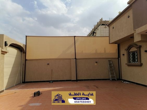 سواتر قماش الرياض للخصوصية والحماية | 0507550401