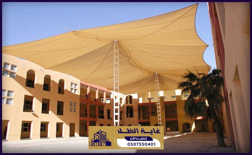 مظلات مدارس الرياض وفق اعلى معايير الجودة | 0507550401