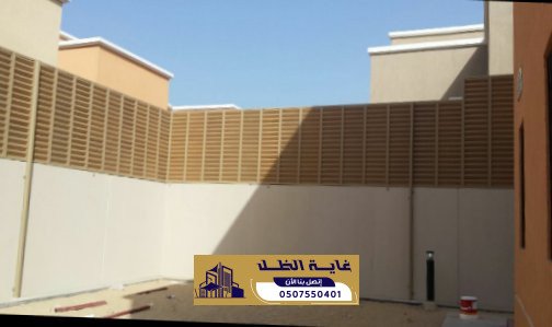 تنفيذ سواتر حديثة للمنازل في الخرج | 0507550401